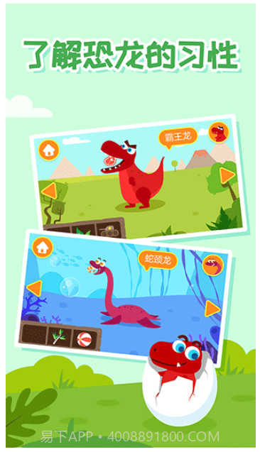 多多恐龙岛中文版v2.5.03截图