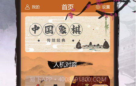 乐乐象棋v1.23截图