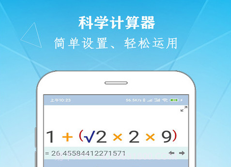 学勤计算器v220628.21截图