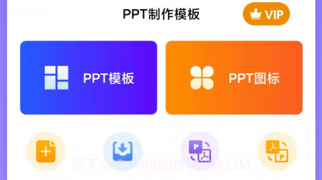 PPT制作模板v1.1.25截图
