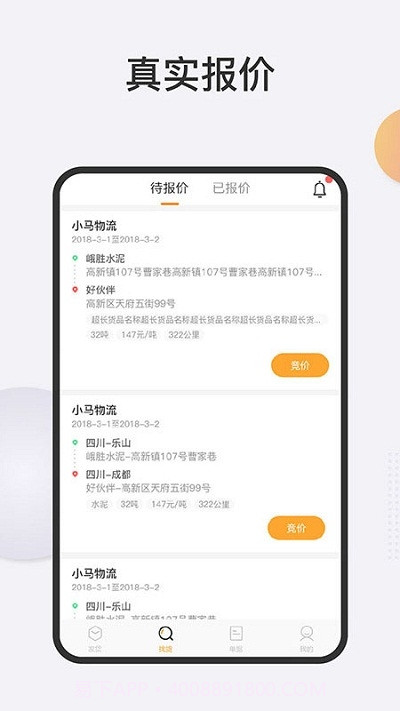 联帮盛物流端v4.10.23截图