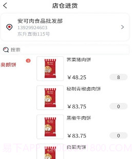 奥朗店仓v1.2.22截图