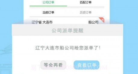 新集运司机版v2.7.23截图