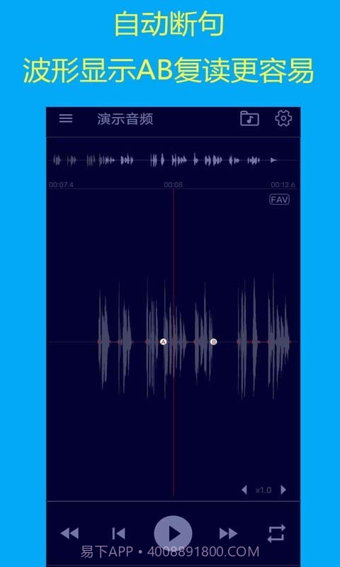 智能复读机v1.14截图