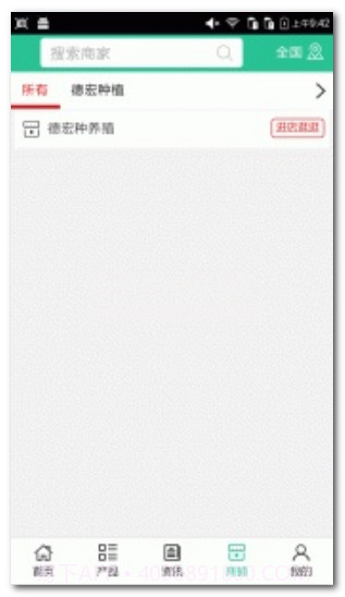 德宏种养殖V5.0.1 安卓免费版V5.0.22截图