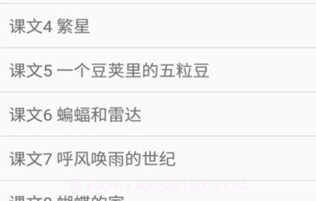 四年级上册语文帮v2.10.28截图