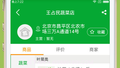 掌上云店v3.1.25截图