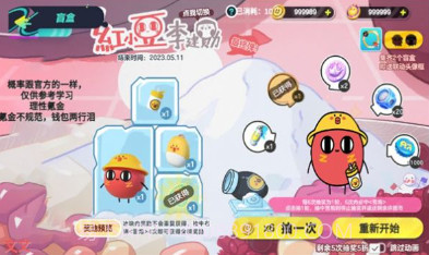 派对抽蛋仔抽奖模拟器v2.22截图