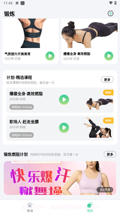 闪瘦轻断食手机版v0.0.9截图
