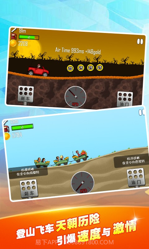 登山飙车v1.19截图