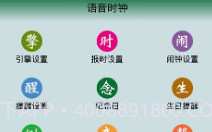 语音时钟精英版V8.1.18截图