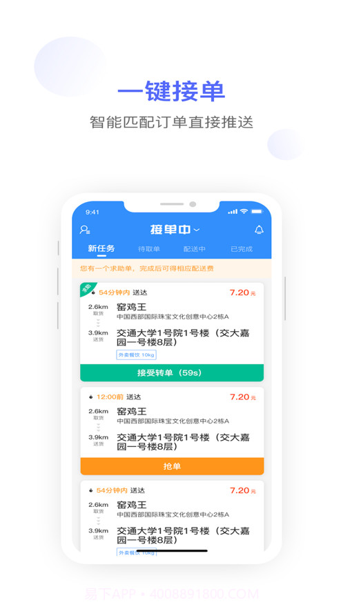 杰出同城配送1.0.17截图