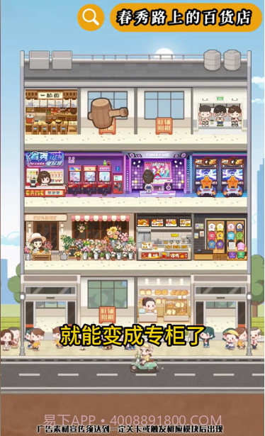 春秀路上的百货店10.80.20截图