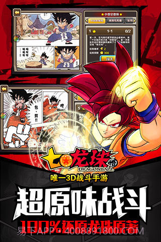 七龙珠3.32截图
