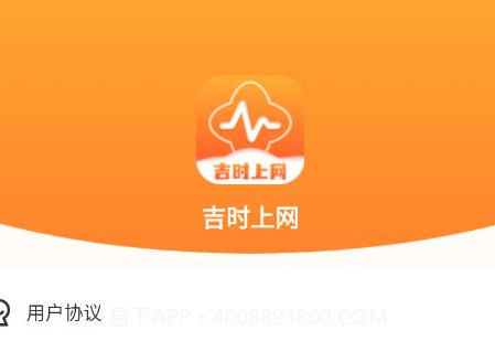 吉时上网v1.0.21截图