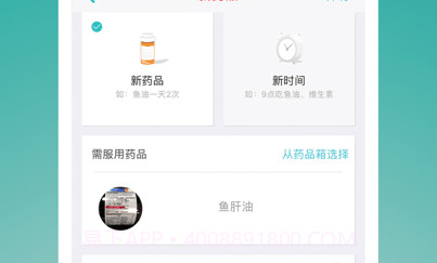 药准时v1.5.22截图