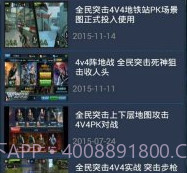 全民突击助手手机版v2.2.20截图