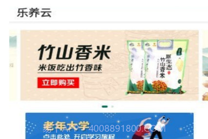 乐养云v4.7.27截图