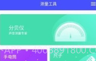 手机测距仪v1.0.18截图