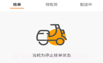 鹿马配送v2.20截图