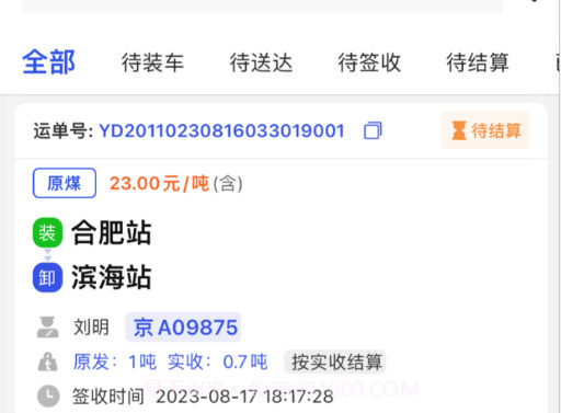 蒙马智运货主v6.1.22截图