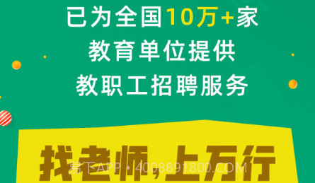 万行教师招聘端v3.0.27截图