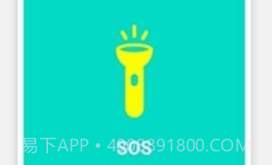 SOS手电筒V1.1.17截图