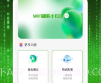 wifi网际达人v2.2.20截图