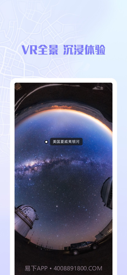3D高清VR全景街景地图免费版v1.0.21截图