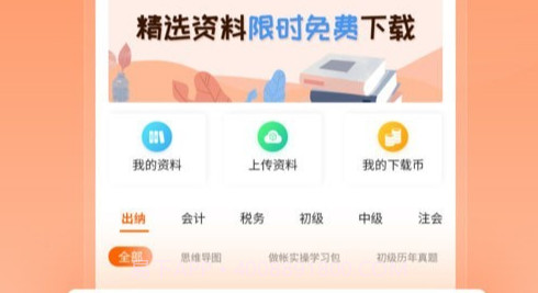 网课岛V2.1.22截图