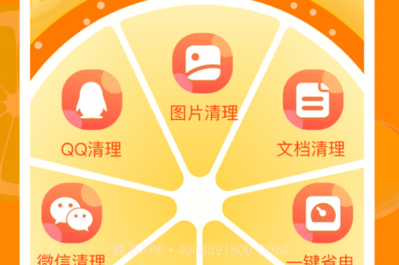 福橘手机管家v1.0.22截图