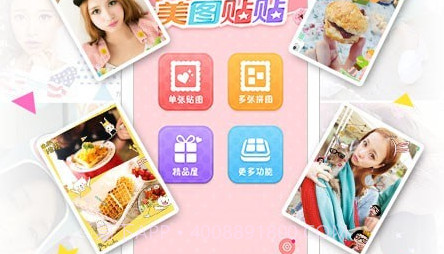 美化贴贴相机v3.0.4.24截图