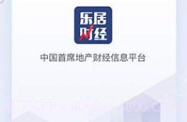 乐居财经v1.8.22截图