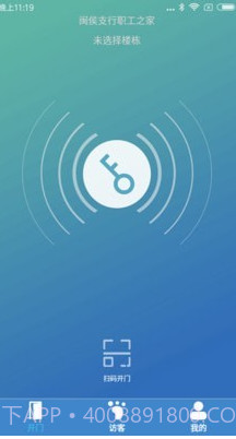 e路畅智慧社区v6.0.27截图