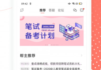 教师资格证帮教师招聘v6.2.2.25截图