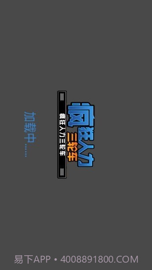 疯狂人力三轮车v183.3.39.20截图