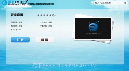 爱家市场tv下载最新免费版V4.20截图