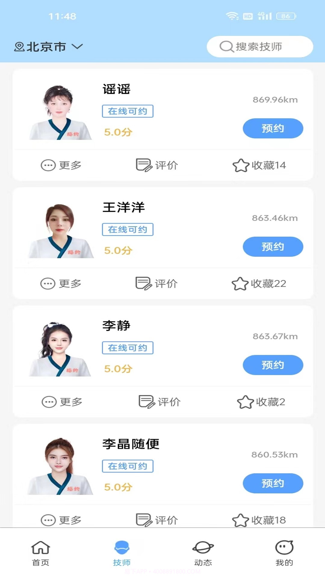 福约到家v1.0.18截图