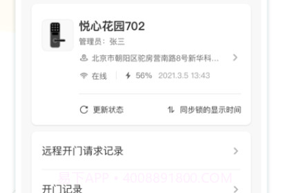 XIoT息通智联v1.0.22截图