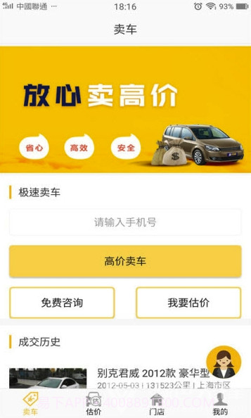 弈领二手车(弈领二手车交易)V11.1.27 V11.1.21截图