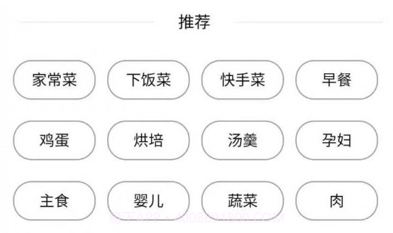 京细菜谱v2.0.25截图