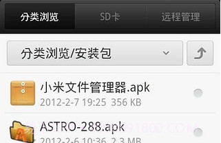 小米文件管理器V1.20截图