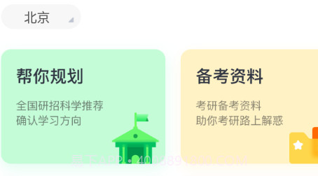 新东方考研四六级v1.17.27截图