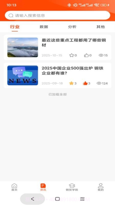 石为企服安卓正版v1.0.9截图