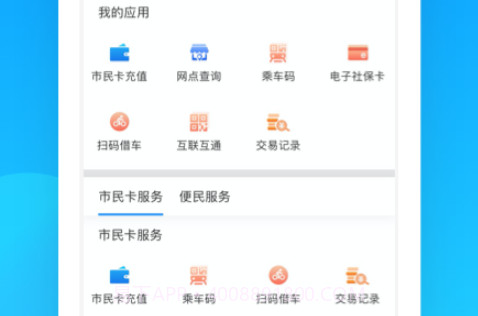 绍兴市民云v1.0.26截图