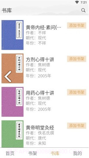 中医阁V1.0.18截图