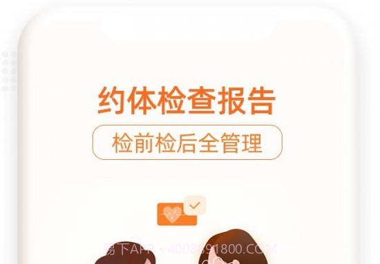 爱康约体检查报告v4.7.22截图