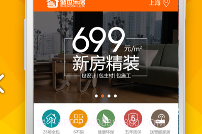 盛世乐居V2.2.20截图