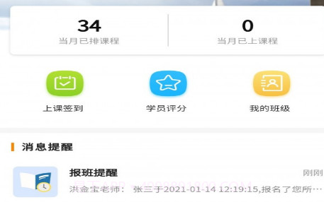 嘉师堂v1.2.27截图