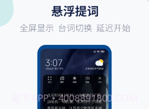 拍拍提词器v1.1.21截图